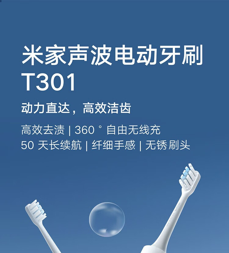 小米（MI）声波电动牙刷T301成人家用智能感应充电式IPX8防水震动牙刷360°自由无线充 小米米家电动牙刷T301
