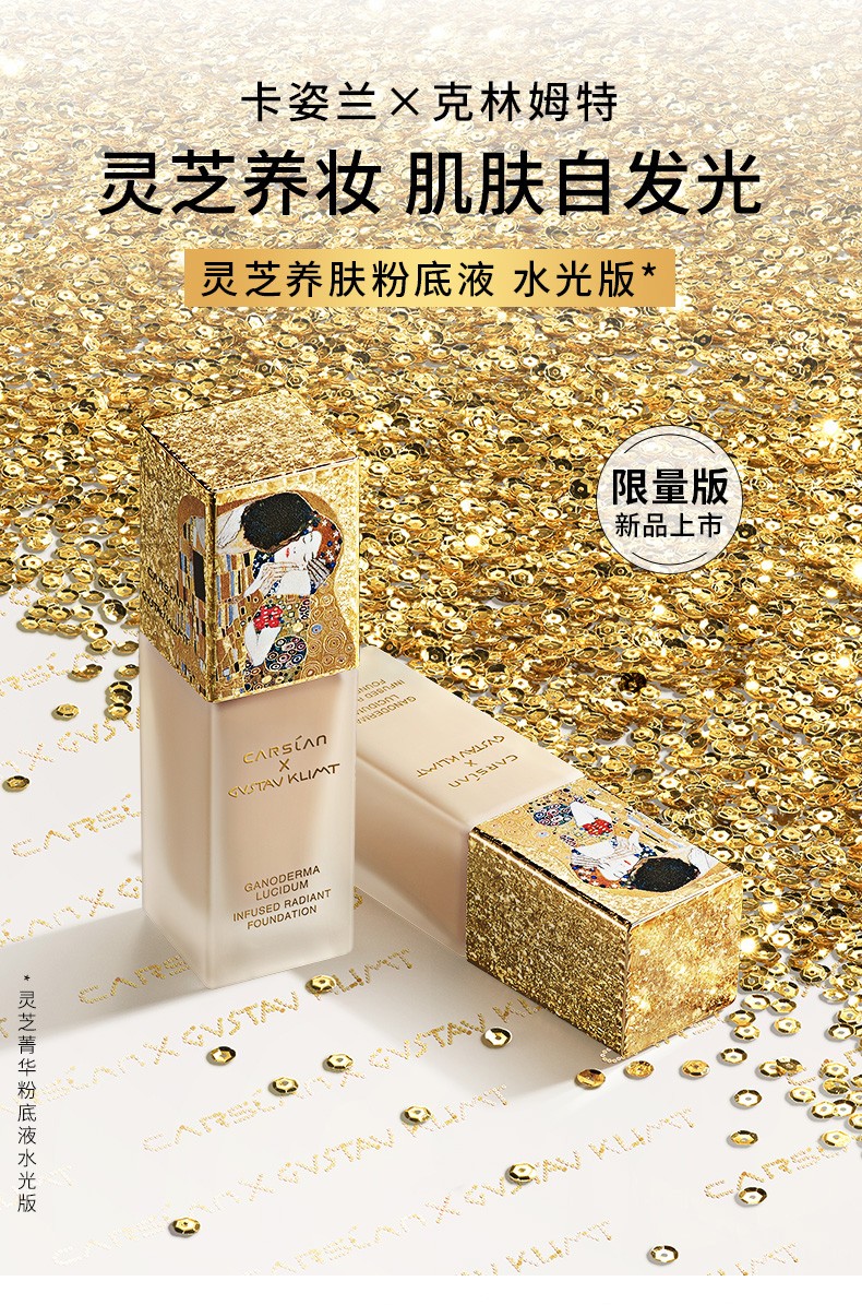 卡姿兰灵芝菁华粉底液细腻服帖轻盈透气克林姆特多金限量版遮瑕保湿持久控油干皮奶油水光肌七夕礼物送女友 03柔沙色（推荐黄调自然肤色）