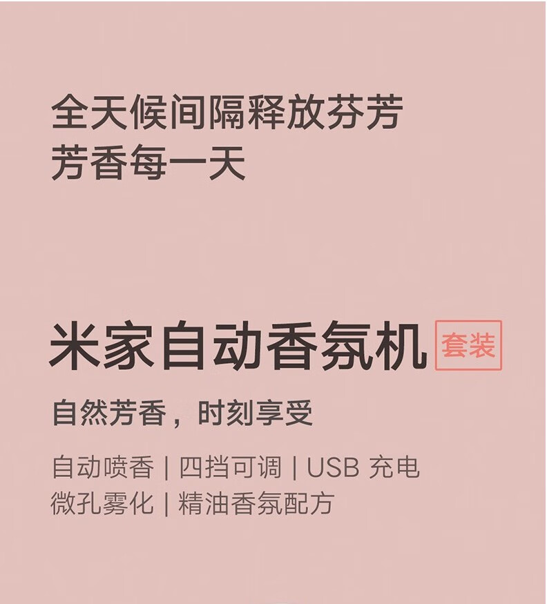 小米(MI)米家自动香氛机套装家用室内卫生间空气清新剂香薰机精油雾化机USB充电扩香机 米家自动香机套装