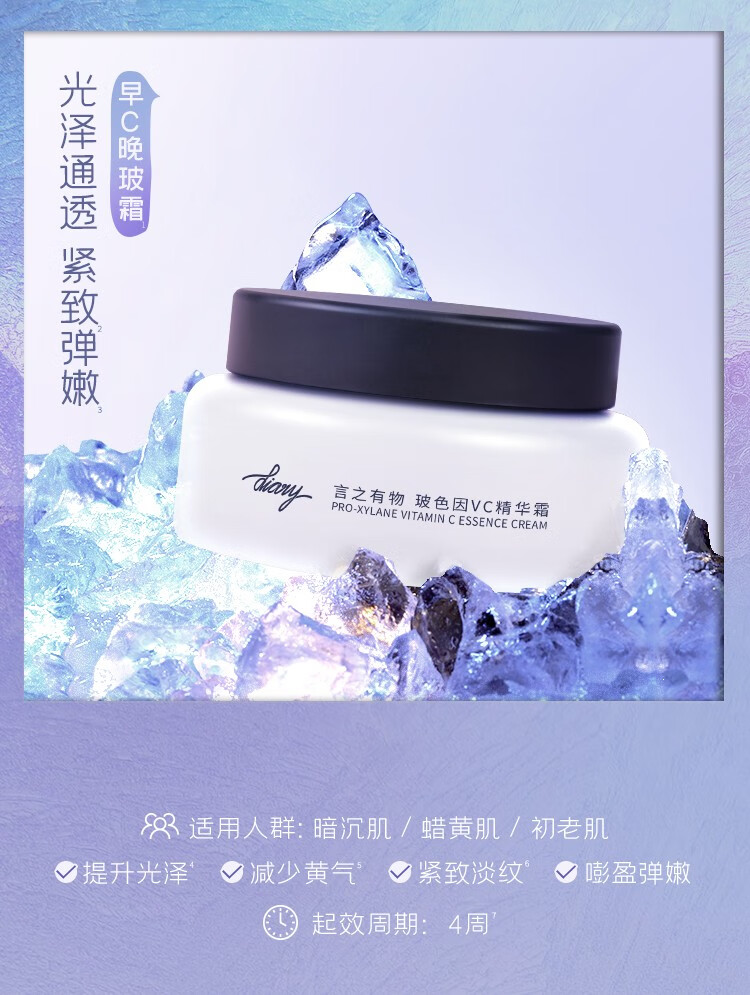 言之有物（Diary）补水保湿面霜国货玻色因胜肽vc精华霜滋润焕亮淡纹紧致男女礼物 50%玻色因面霜50g