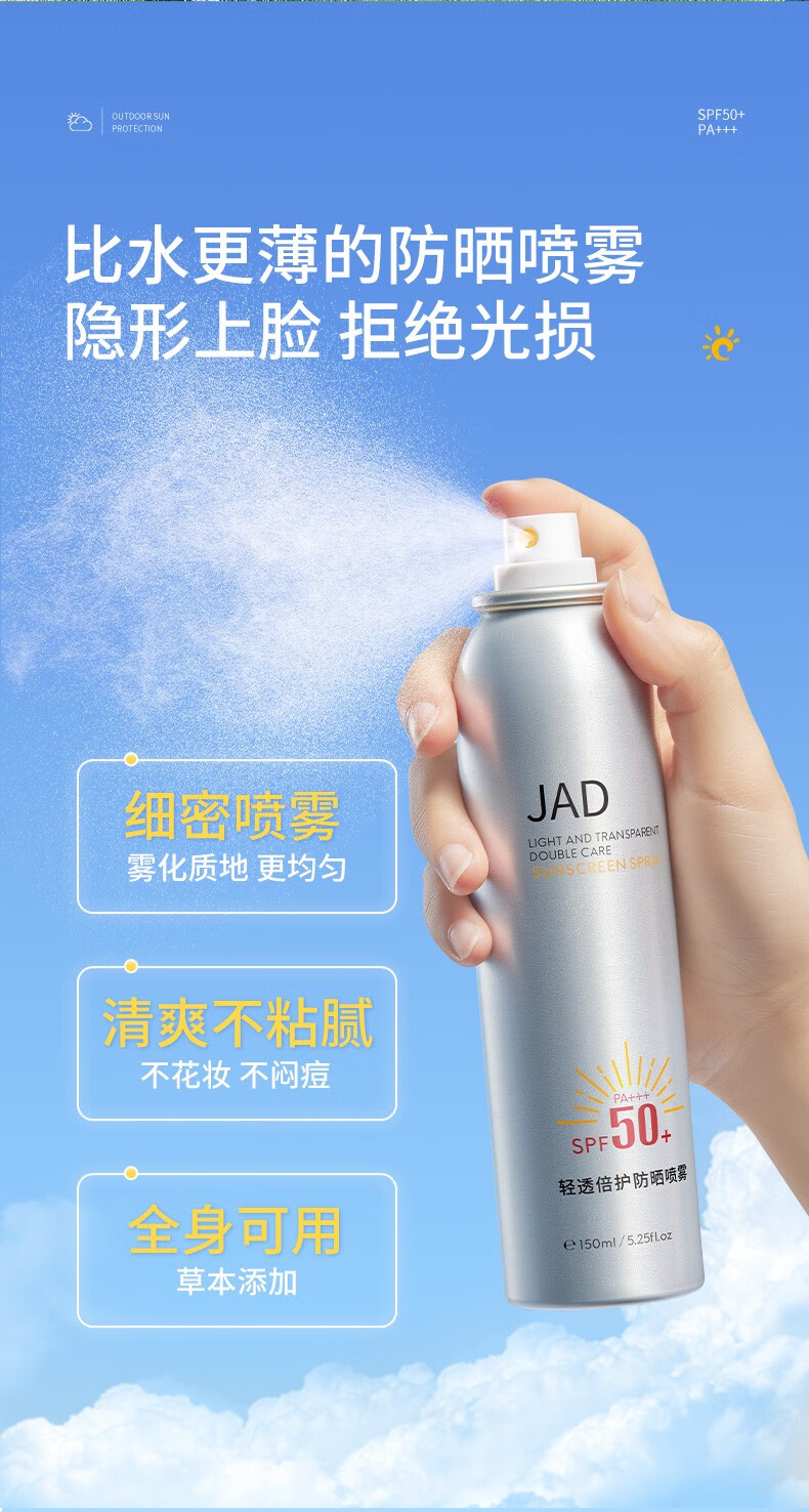 碧素堂防晒喷雾150ml SPF50+PA+++遮瑕全身防晒霜男女士学生军训 防晒喷雾