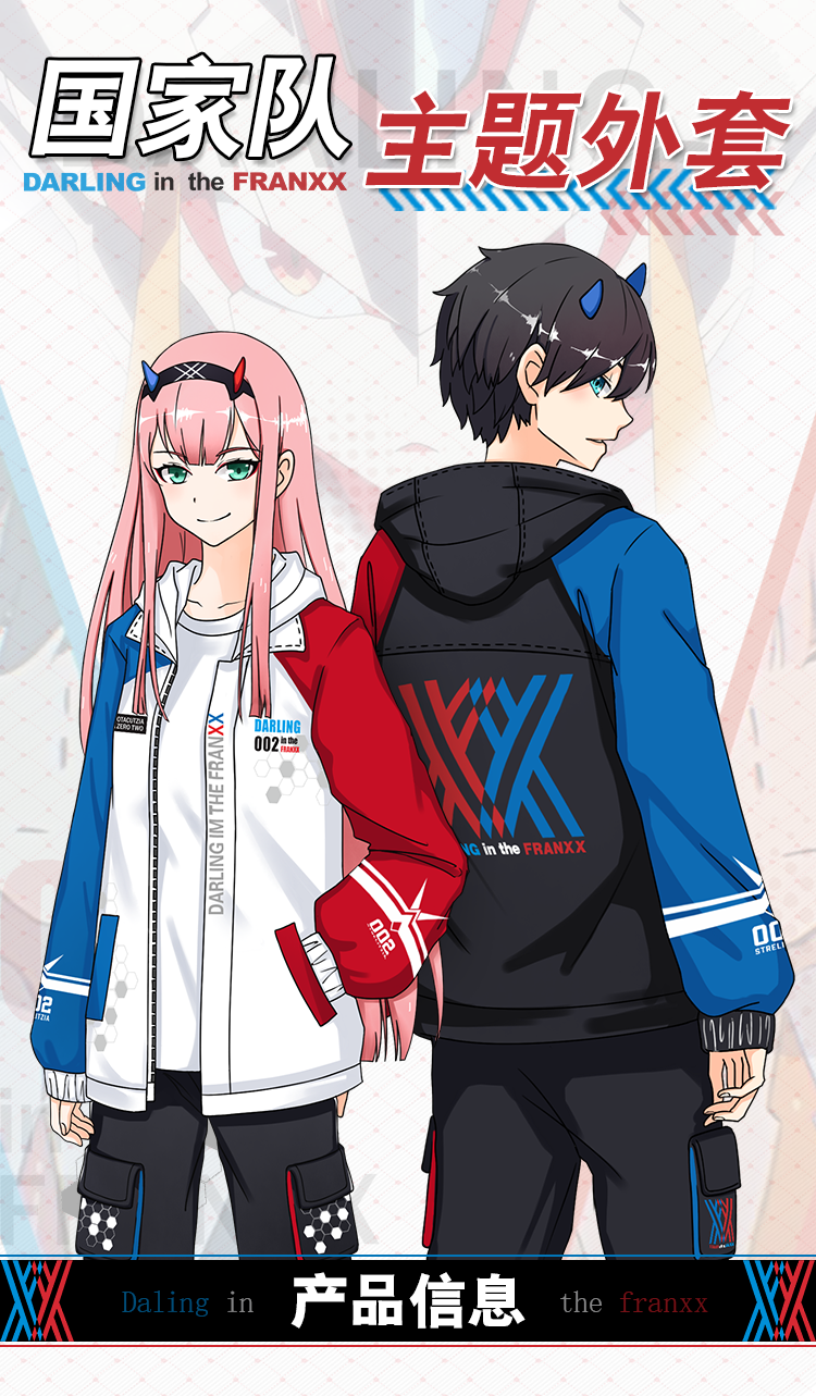 赫搏2021darling国家队02周边衣服动漫外套短的t二次元男女日常套装