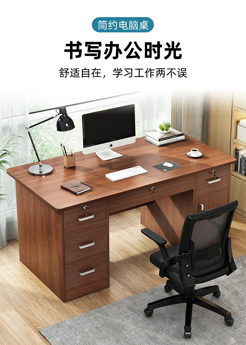 灏森梦电脑桌台式现代简约书桌带抽屉带锁家用卧室写字桌学生学习桌职员办公室桌子 【五抽+柜门】深胡桃色140CM