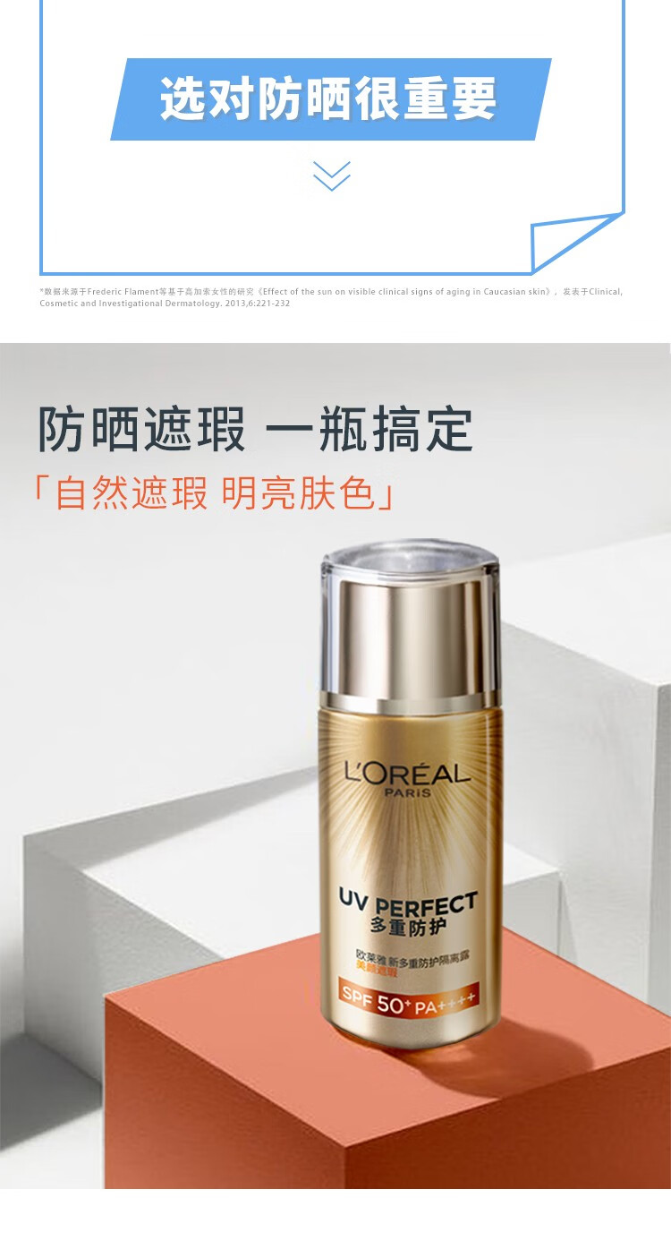 欧莱雅防晒霜防晒乳液提亮遮瑕多重防护隔离露SPF50+PA++++ 超值 小金管中样便携装15ml*2