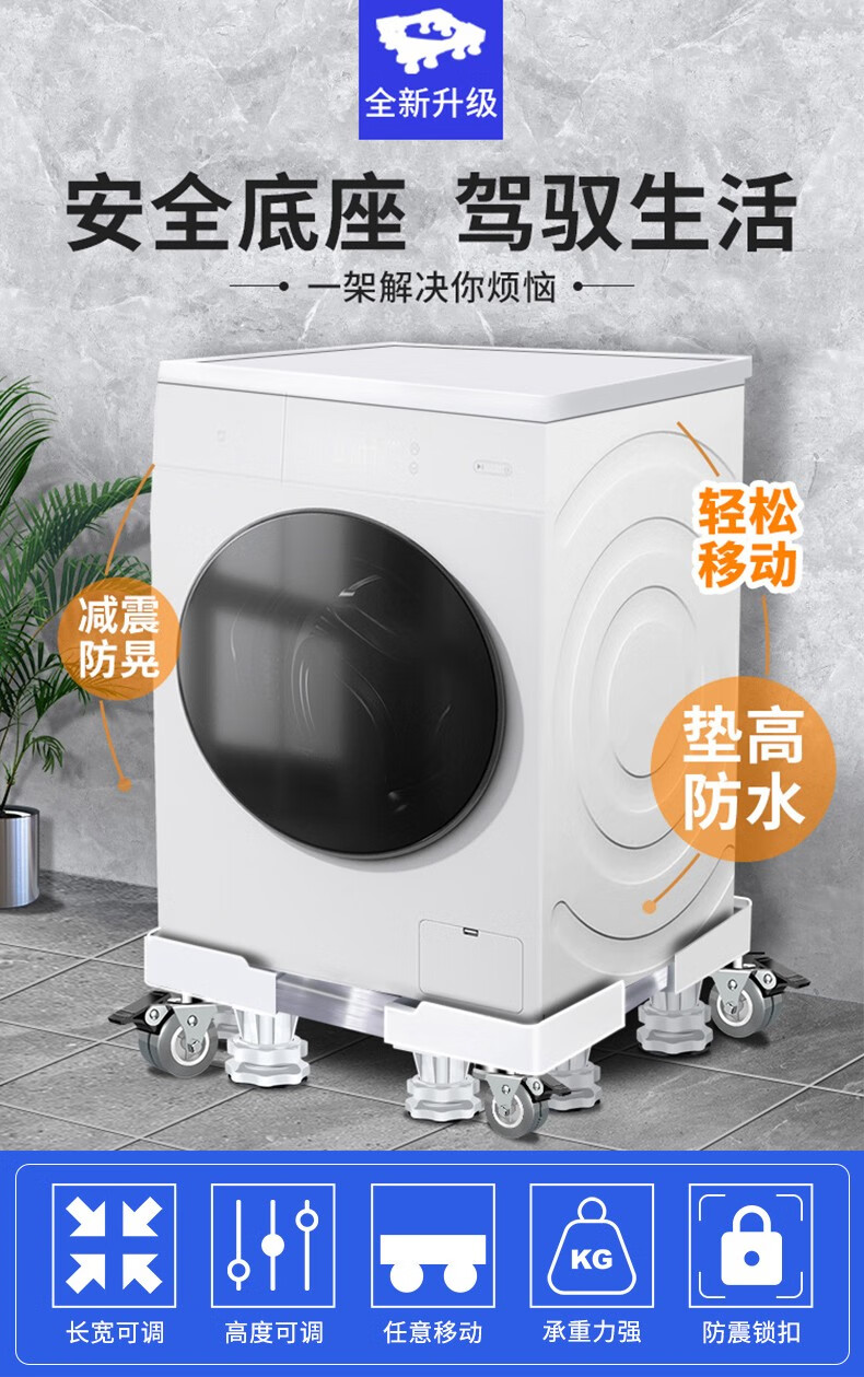 菲达森 洗衣机底座可移动万向轮通用全自动滚筒海尔冰箱脚架托架子置物架 304不锈钢洗衣机置物架