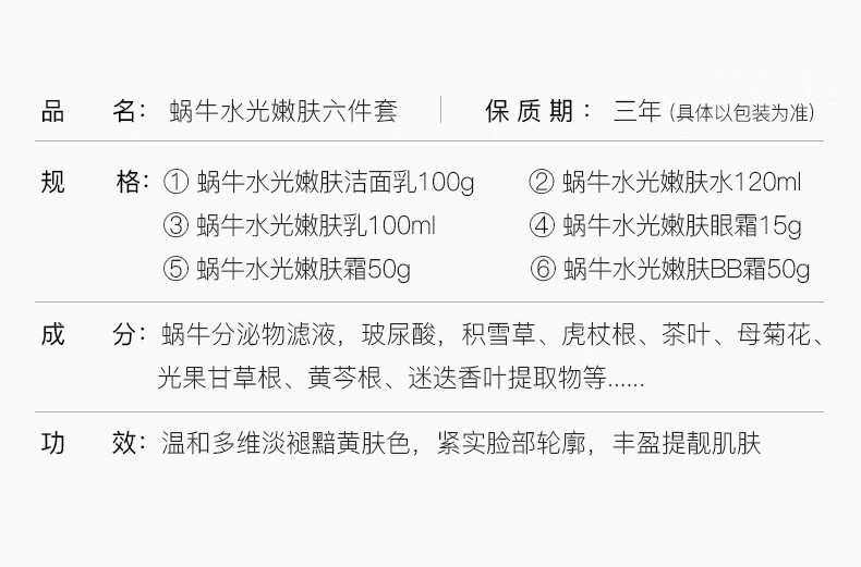 韩美肌蜗牛精华护肤礼盒套装女 补水保湿滋润紧致（洗面奶+水+乳液+面霜+眼精华+BB霜） 水光嫩肤6件套
