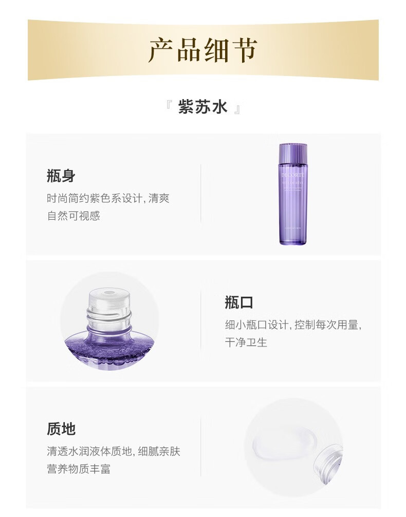 黛珂（Cosme Decorte） 日本进口 黛珂Cosme Decorte 紫苏水牛油果乳 紫苏水150ml