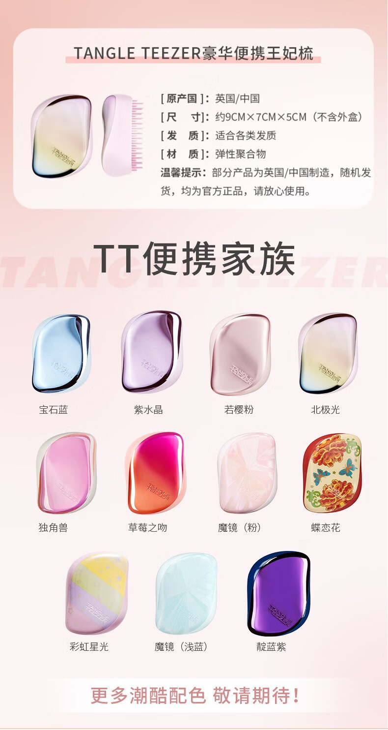 Tangle Teezer英国TT梳子王妃梳按摩轻奢灵巧顺发梳便携款防打结送女友节日礼物 便携式#若樱粉