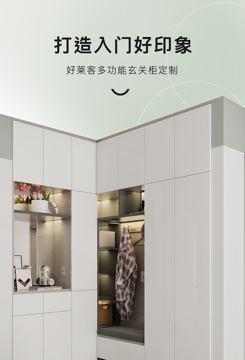 好莱客定制柜 入户柜玄关柜鞋柜阻断柜 简约风平开门防尘大储物收纳柜 换鞋凳等多功能多层组合 5㎡入户柜套餐