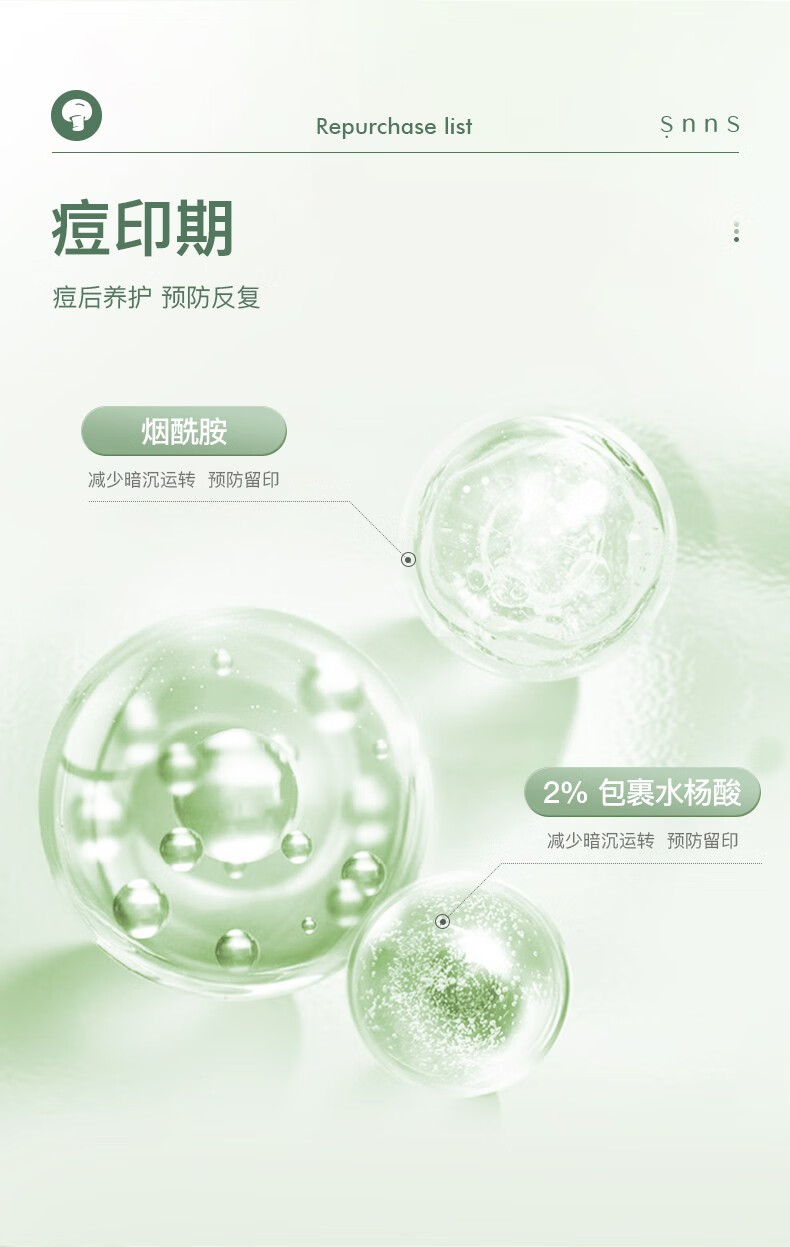 snns点涂祛痘精华液面部水杨酸烟酰胺收缩毛孔改善暗沉淡化痘印 18g
