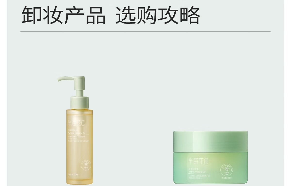 半亩花田油橄榄卸妆油眼唇卸妆乳水清洁毛孔温和女敏感肌可用三合一 100ml 100ml