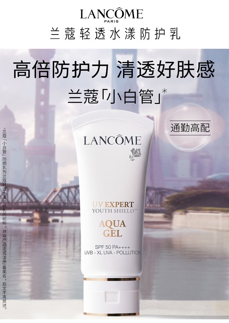 兰蔻（LANCOME） 轻透水漾防护乳PA++++ 小白管防护霜 化妆品套装 买50ml至高享100ml