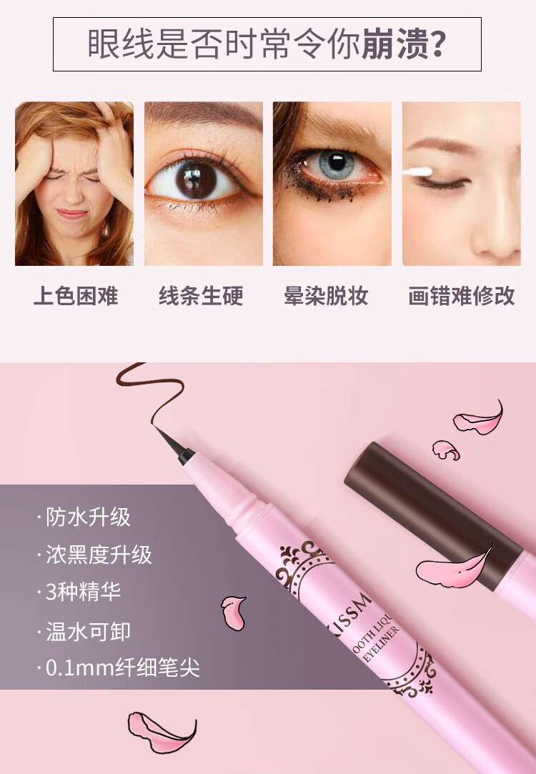 奇士美（kiss me） 花盈美蔻盈美柔滑液体眼线笔升级版0.4ml浪漫棕 极细笔芯防水防晕染