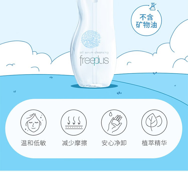 芙丽芳丝（Freeplus） 卸妆油净润深层清洁保湿温和洁肤油脸部无残留 100ml