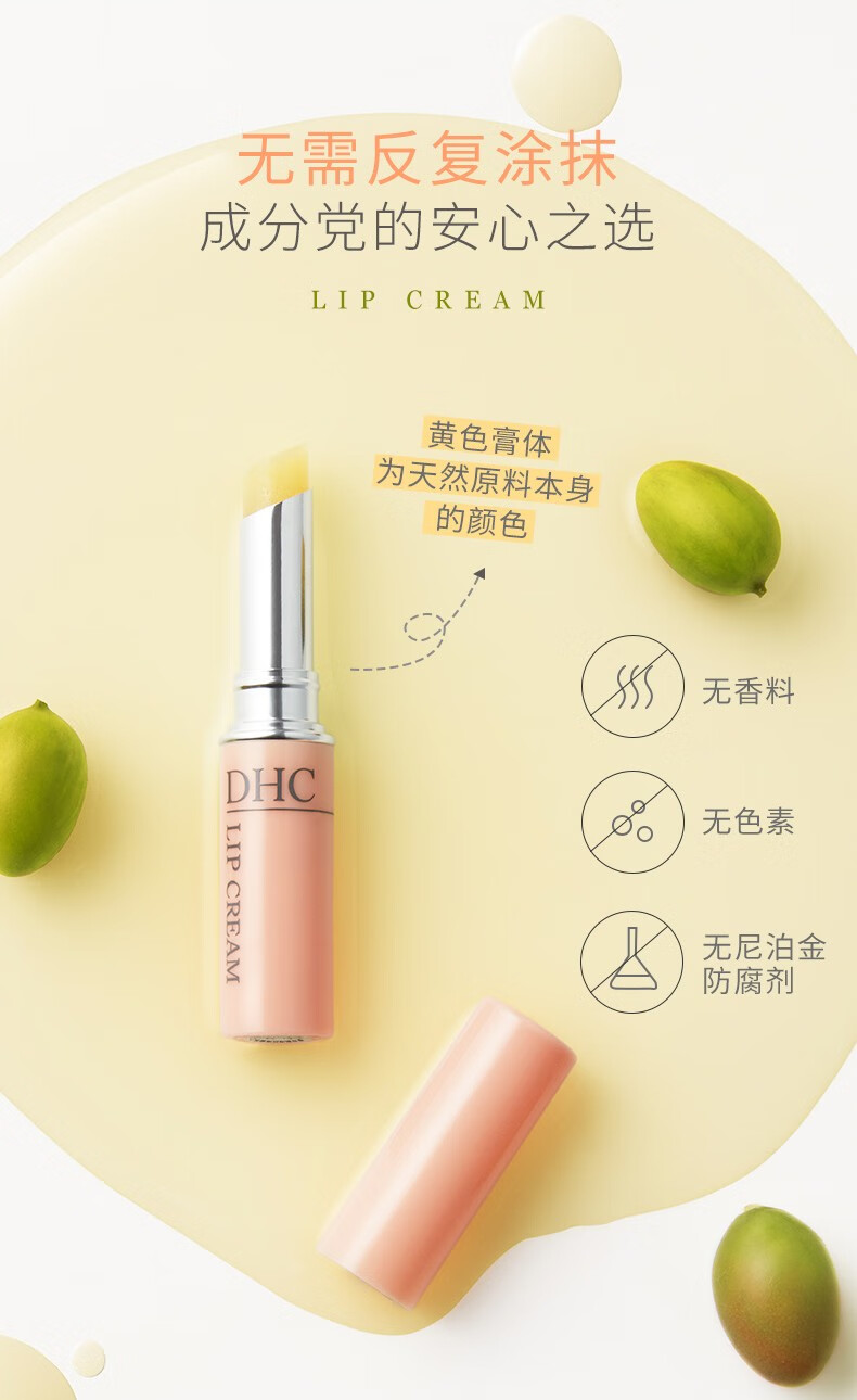 蝶翠诗DHC润唇膏橄榄护唇膏唇膜无色无味保湿滋润唇膏打底男女可用 唇膏1.5g