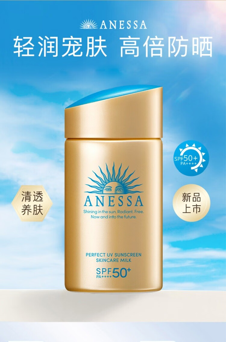 安耐晒（Anessa）小金甁防晒霜防水防汗养肤安热沙防晒乳SPF50+学生军训可用 60ml