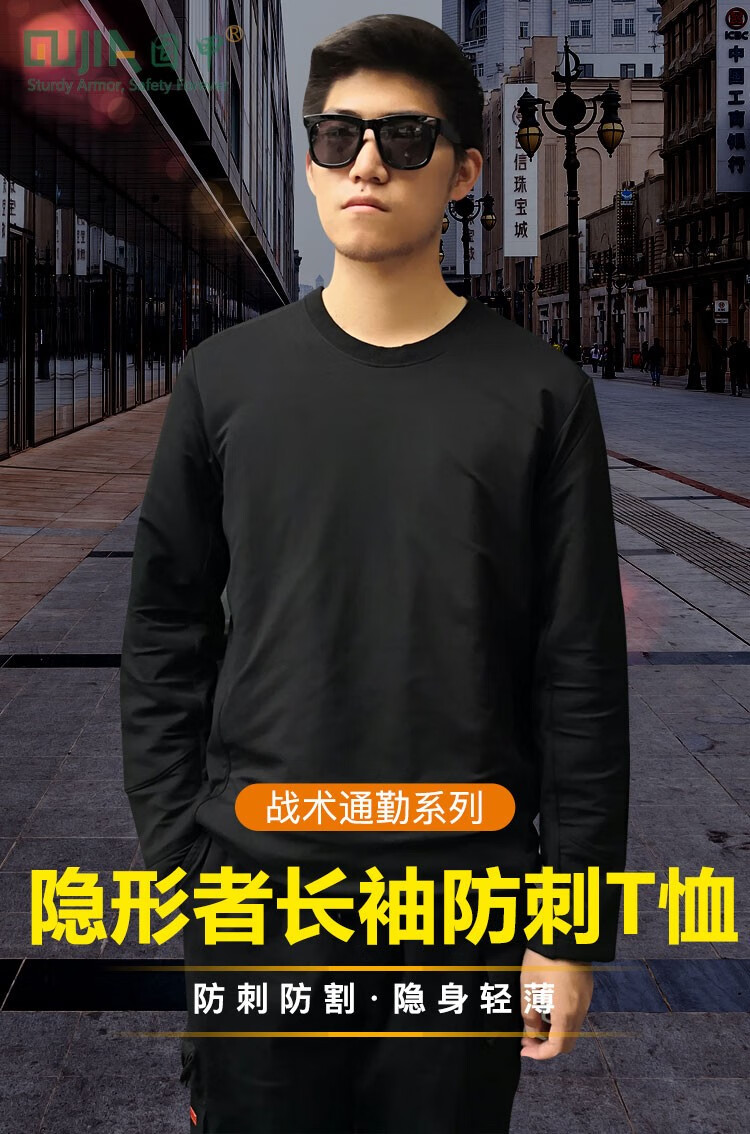 固甲防刺服全身软甲衣服轻便战术背心超薄防割隐形内穿软卫甲暗夜黑