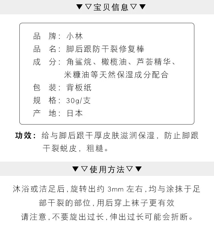 【日本直邮】KOBAYASHI 小林制药 足部保湿膏脚后跟护润足膏棒 30g