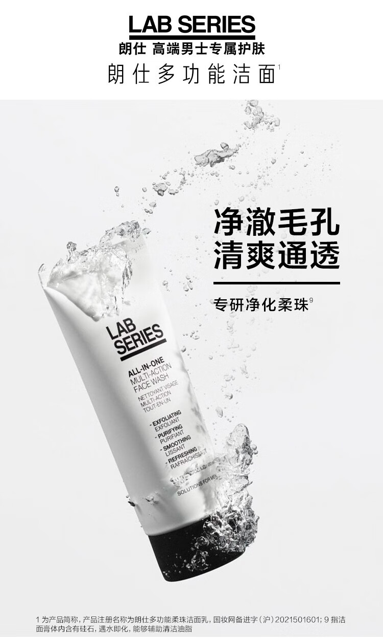 朗仕（Lab series） 洗面奶男士多功能柔珠洁面乳净澈毛孔深层清洁 200ml套组A
