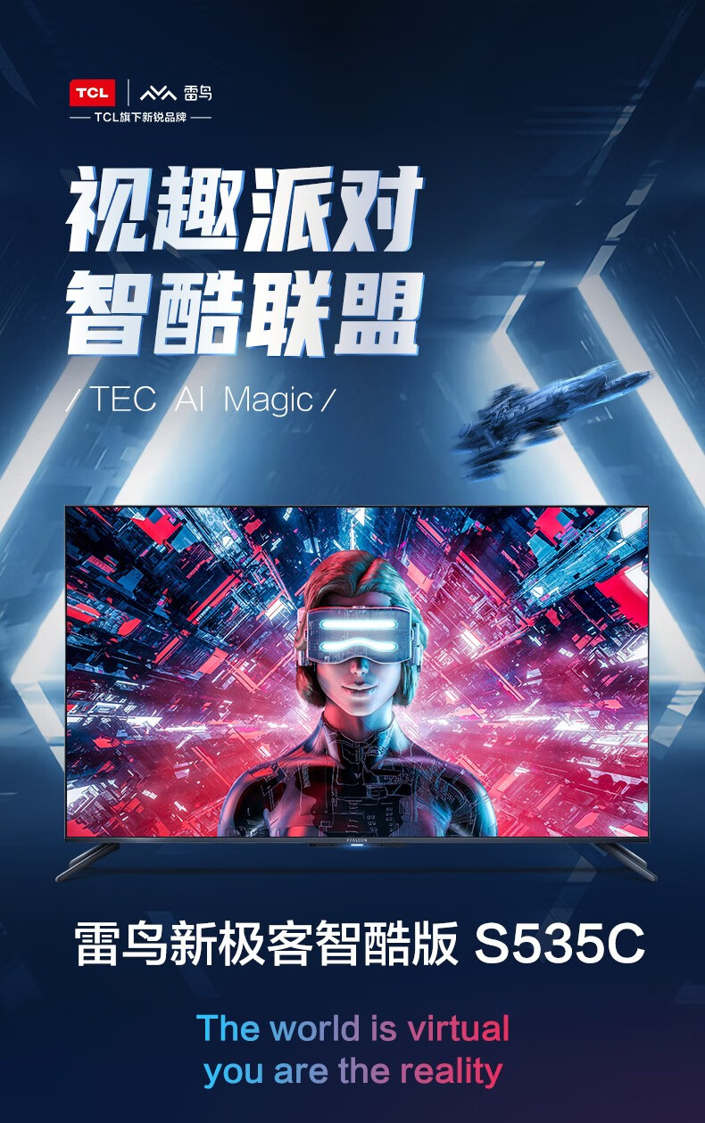 屠夫级性价比 TCL雷鸟 S535C 75英寸真4K电视 图1