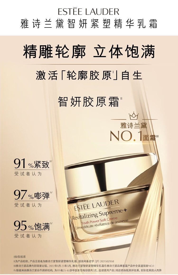 雅诗兰黛（Estee Lauder）【王鹤棣挚选】 智妍紧塑精华乳霜 强韧肌肤紧致提拉 护肤品面霜 买75ml享135ml