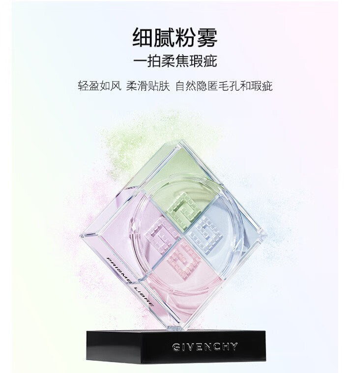 纪梵希（Givenchy）纪梵希散粉四宫格轻盈无痕明星四色散粉定妆蜜粉 1号散粉明星CP套装