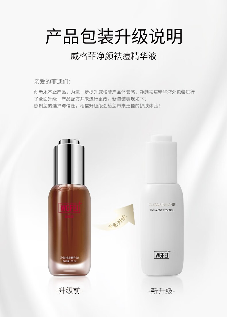 威格菲（WGFei） 祛痘精华浓缩版精华（连锁美容院同款亚韩有售） 精华（30ml）