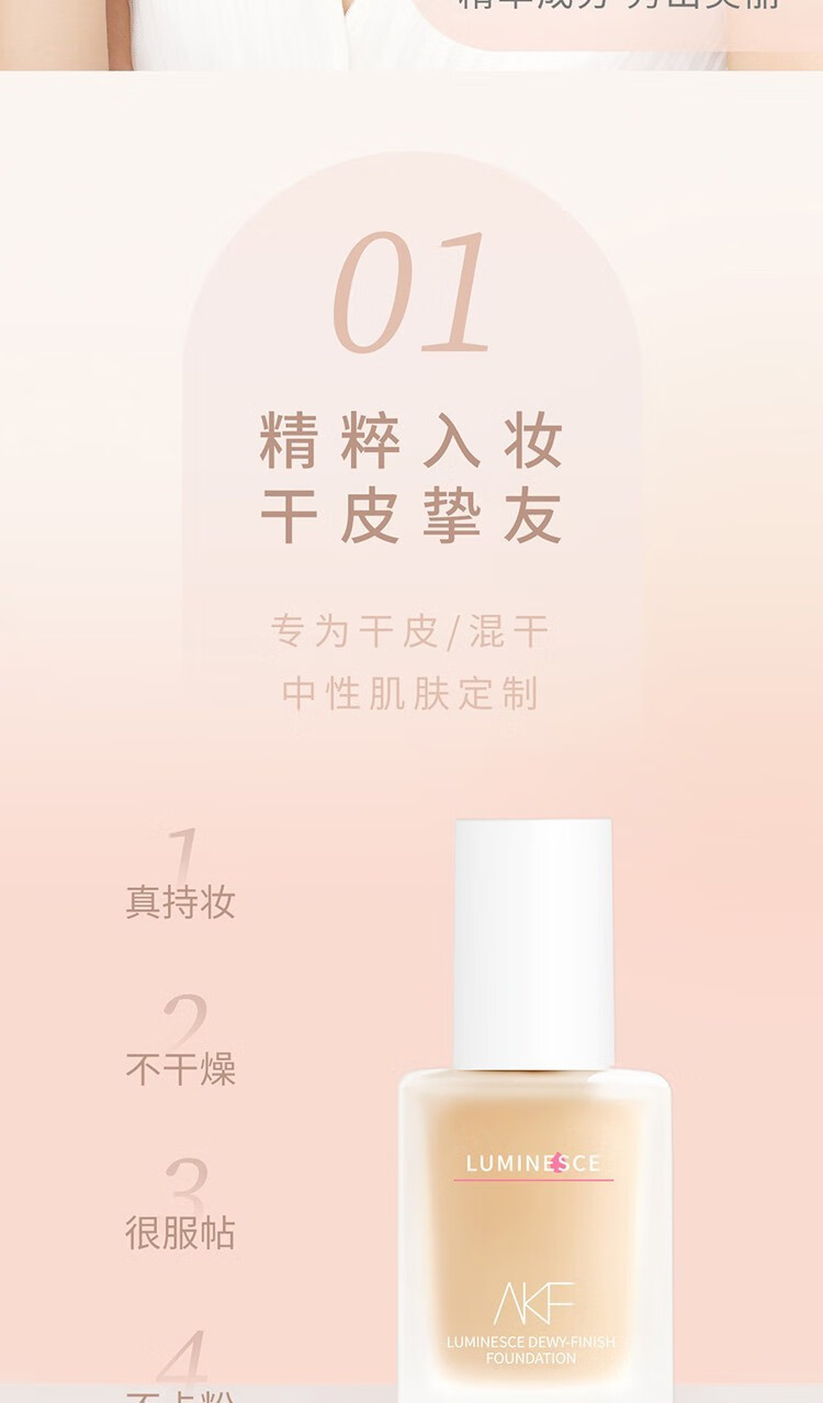 AKF遮瑕粉底液干皮亲妈长时不易脱妆混干油皮持久控油保湿柔雾 保湿款01#象牙白
