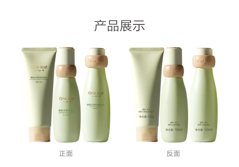 一叶子（one leaf）护肤品水乳套装女补水保湿女学生控油收缩毛孔乳液化妆品礼盒男女 【店长推荐】酪梨三件套：洁水乳