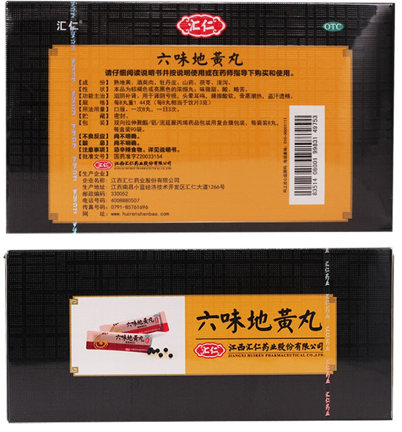 汇仁 六味地黄丸 8丸*90袋/盒 滋阴补肾 1盒