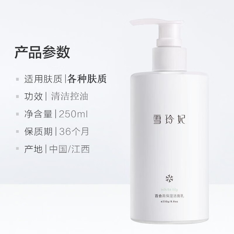 雪玲妃（SNEFE） 雪玲妃氨基酸洗面奶女男补水保湿控油深层清洁毛孔除螨洁面乳清爽不油腻学生 洗面奶250g【1瓶】