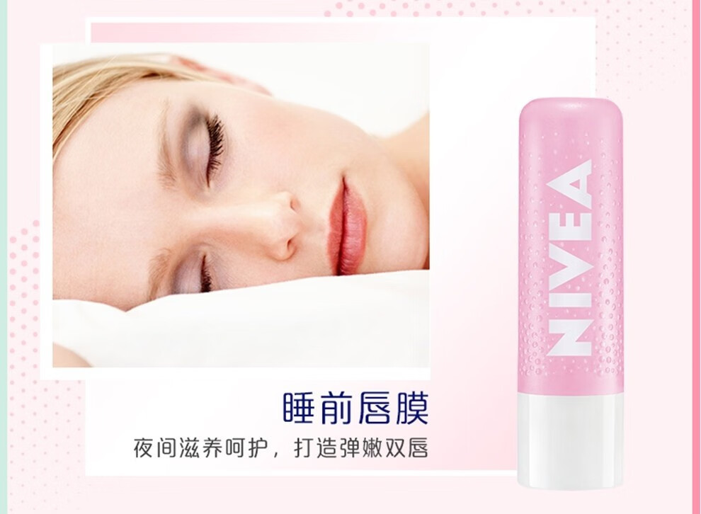 妮维雅（NIVEA） 润唇膏女士男士补水保湿护唇膏 唇部打底滋润唇油口油 防干裂 丝润樱桃