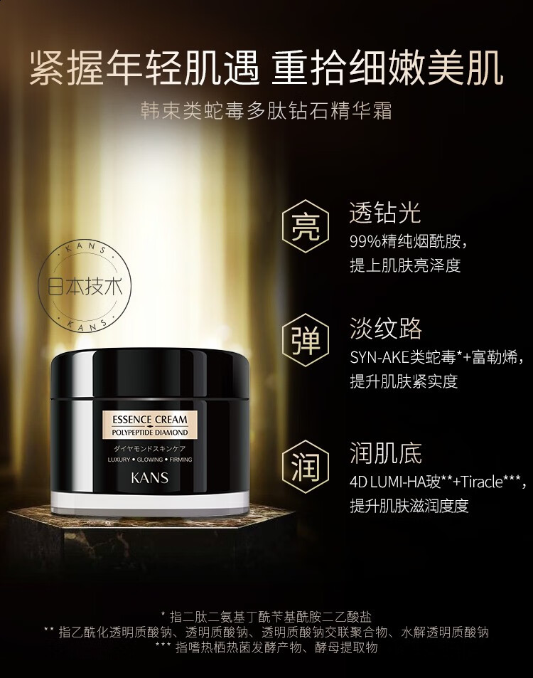 韩束（KanS） 抚纹焕亮紧致钻石霜精华霜补水保湿面霜改善细纹提亮肤色 125g
