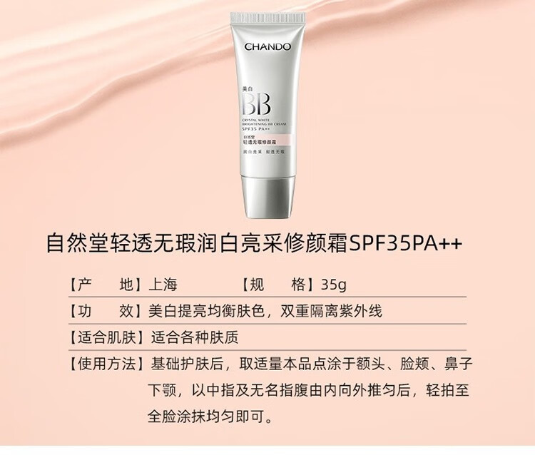 自然堂BB霜女懒人霜裸妆遮瑕强修颜霜持久隔离皙白保湿补水化妆品 凝时肌活修纹精华霜35g