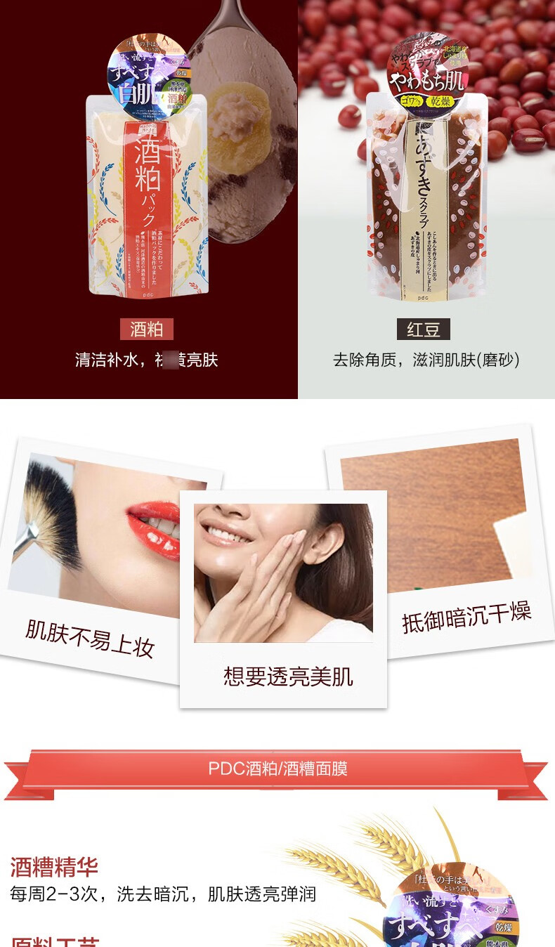 碧迪皙（PDC）【原装进口 保税仓直发】日本pdc碧迪皙酒粕酒糟面膜酵母 酒糟面膜涂抹式