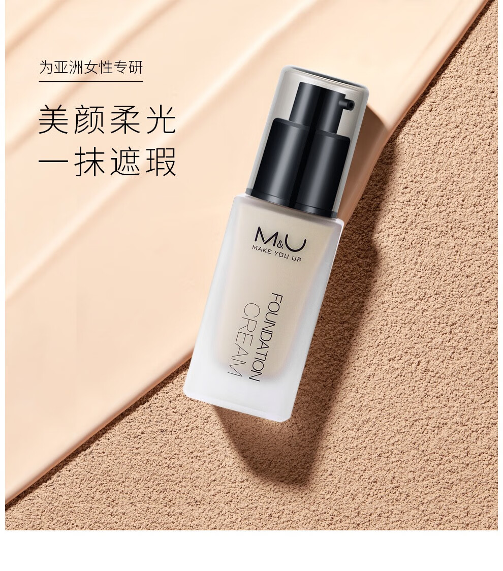 妙媚(M&U)粉底液霜膏干皮混皮控油皮遮瑕提亮肤色持久不脱妆养肤保湿不含滑石男女学生 03-暖调2白(自然色)