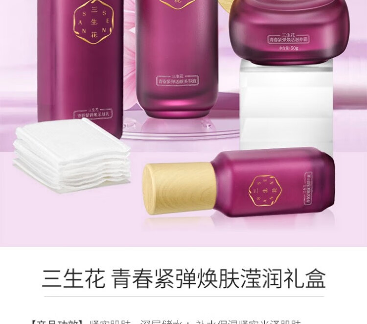 三生花百雀羚护肤品套装青春紧弹提拉紧致补水保湿化妆品七夕情人节礼物 【4件套】美容液+凝乳+面霜+精华