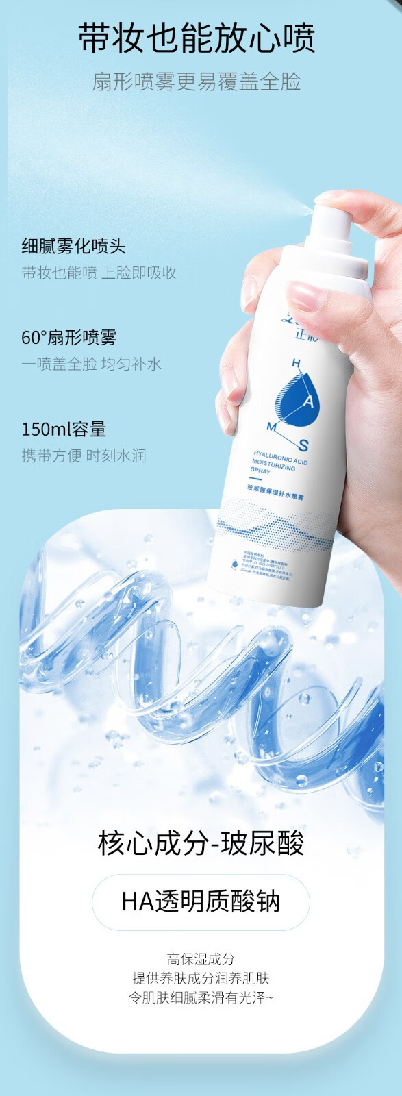 正彩玻尿酸保湿补水喷雾舒缓喷雾清爽爽肤水滋润化妆 150g