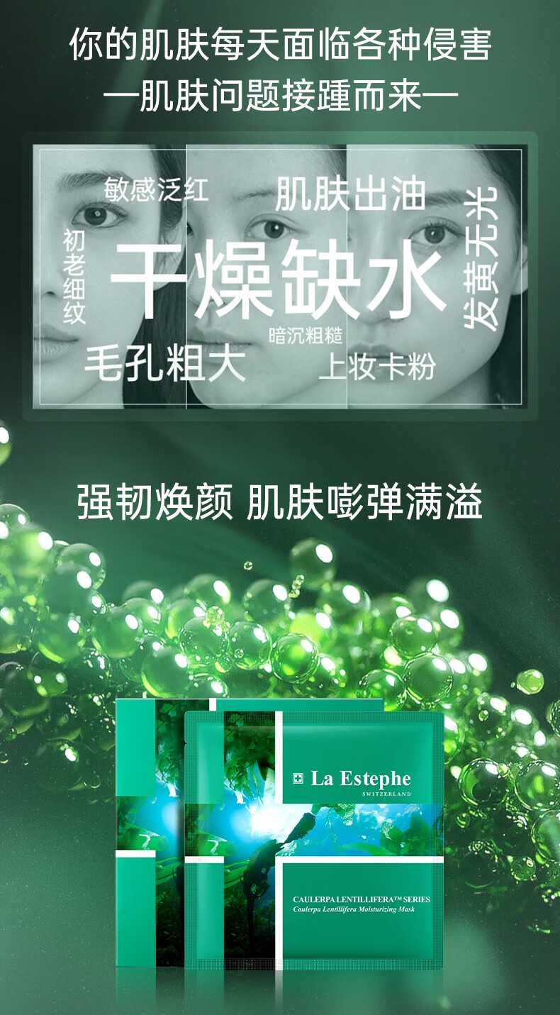 瑞斯美（LaEstephe） 瑞士原装进口绿鱼子海葡萄面膜 补水面膜 深度补水面膜 新年礼物 绿鱼子美白面膜1盒(5片)