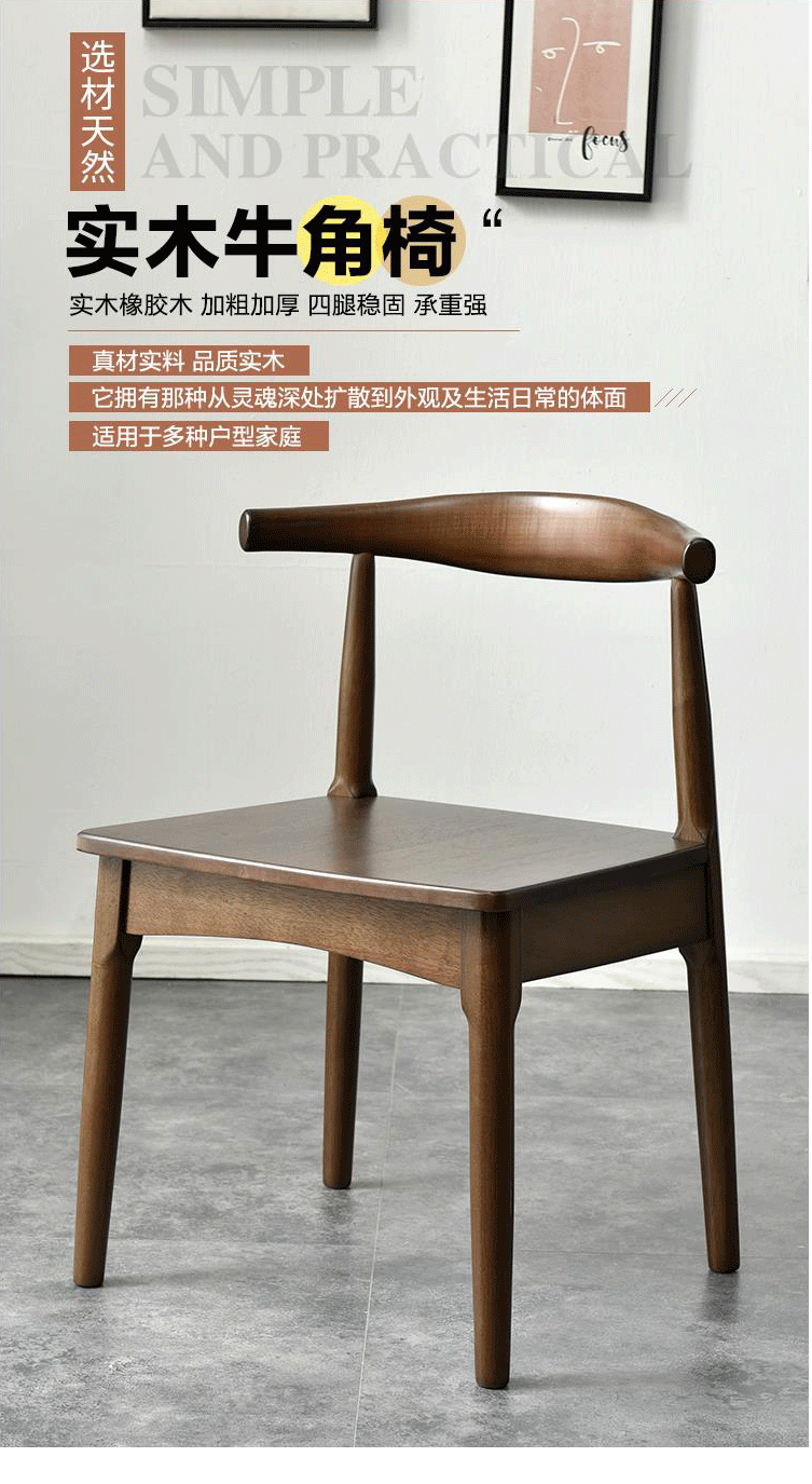 艺柳园 实木椅子餐椅办公椅家用牛角椅简约靠背餐厅椅子 实木面+胡桃色【两把装】