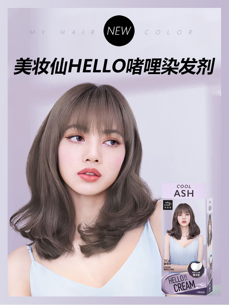 MISE EN SCENE HELLO CREAM HAIR COLOR (8MB Mute Brown) 爱茉莉 HELLO Cream
