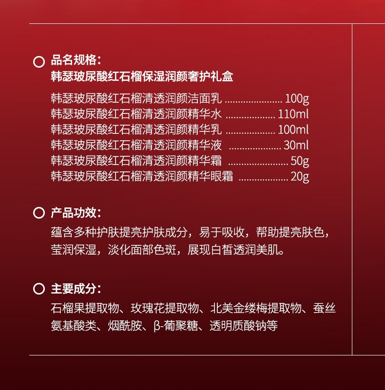 韩瑟玻尿酸红石榴保湿润颜奢护礼盒补水保湿透亮六件套 龙年限定款 保湿套装