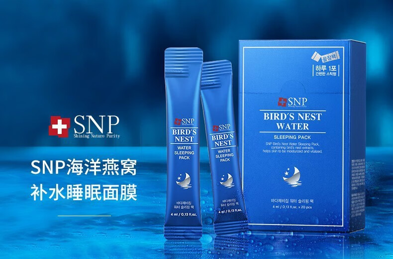 SNP爱神菲韩国SNP面膜睡眠面膜海洋燕窝黄金免洗舒缓补水保湿 银色-传明酸睡眠面膜20条/盒