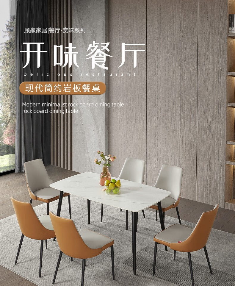 顾家家居 餐桌椅组合 现代简约时尚岩板餐桌家用餐厅饭桌PT7056 【15天发货】餐台+灰色撞色椅*4