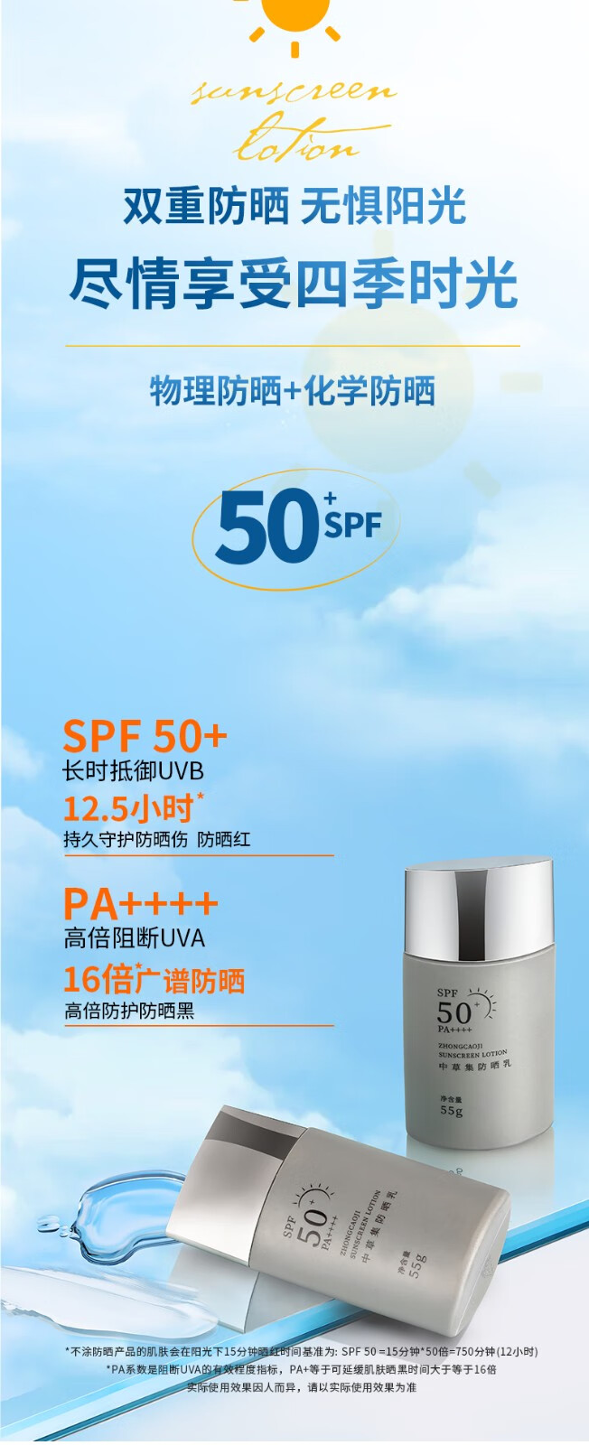 中草集 防晒乳SPF50+PA++++  夏季清爽学生男女 脸部轻薄防晒