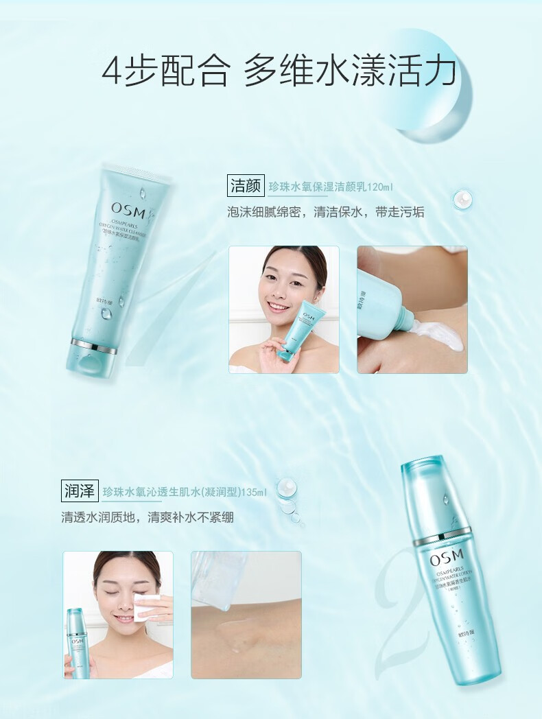 欧诗漫（OSM）套装珍珠水氧化妆品套装女补水保湿滋润锁水洁面水乳液精华护肤品 水氧芯肌三件套礼盒