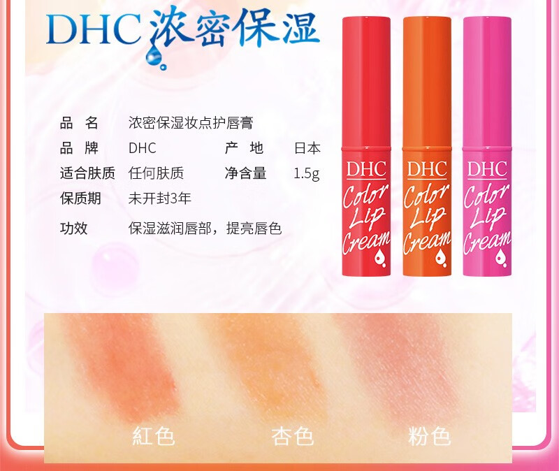 DHC 蝶翠诗天然橄榄修护变色润唇膏（限定大理石纹 滋润补水打底 唇膜 去死皮淡化唇纹防干裂男女） 新包装【红色1.5g】