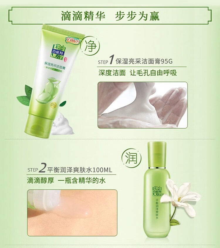 百雀羚套装女草本精粹惊喜护肤礼盒水乳面霜清爽补水保湿四件套 两件套【爽肤水+保湿乳】