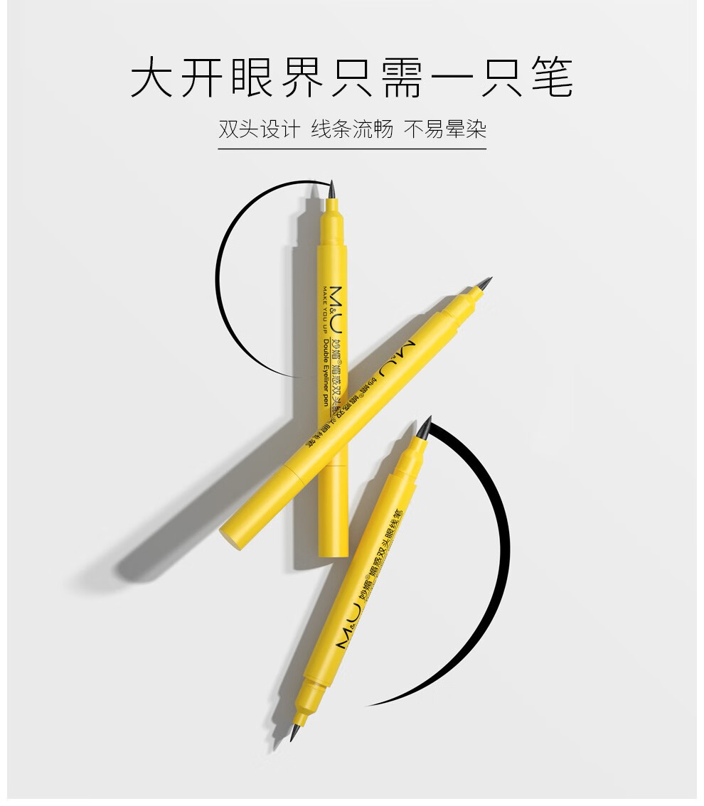 妙媚眼线液笔双头海绵笔尖不分叉纤细持久防水不晕染防汗不易掉色