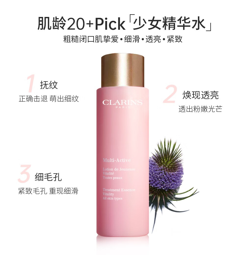 娇韵诗（CLARINS）赋活分龄弹簧水焕颜紧致小姐姐精华水 少女粉水补水保湿爽肤水 粉水 200ml *2【美眉爱炸】
